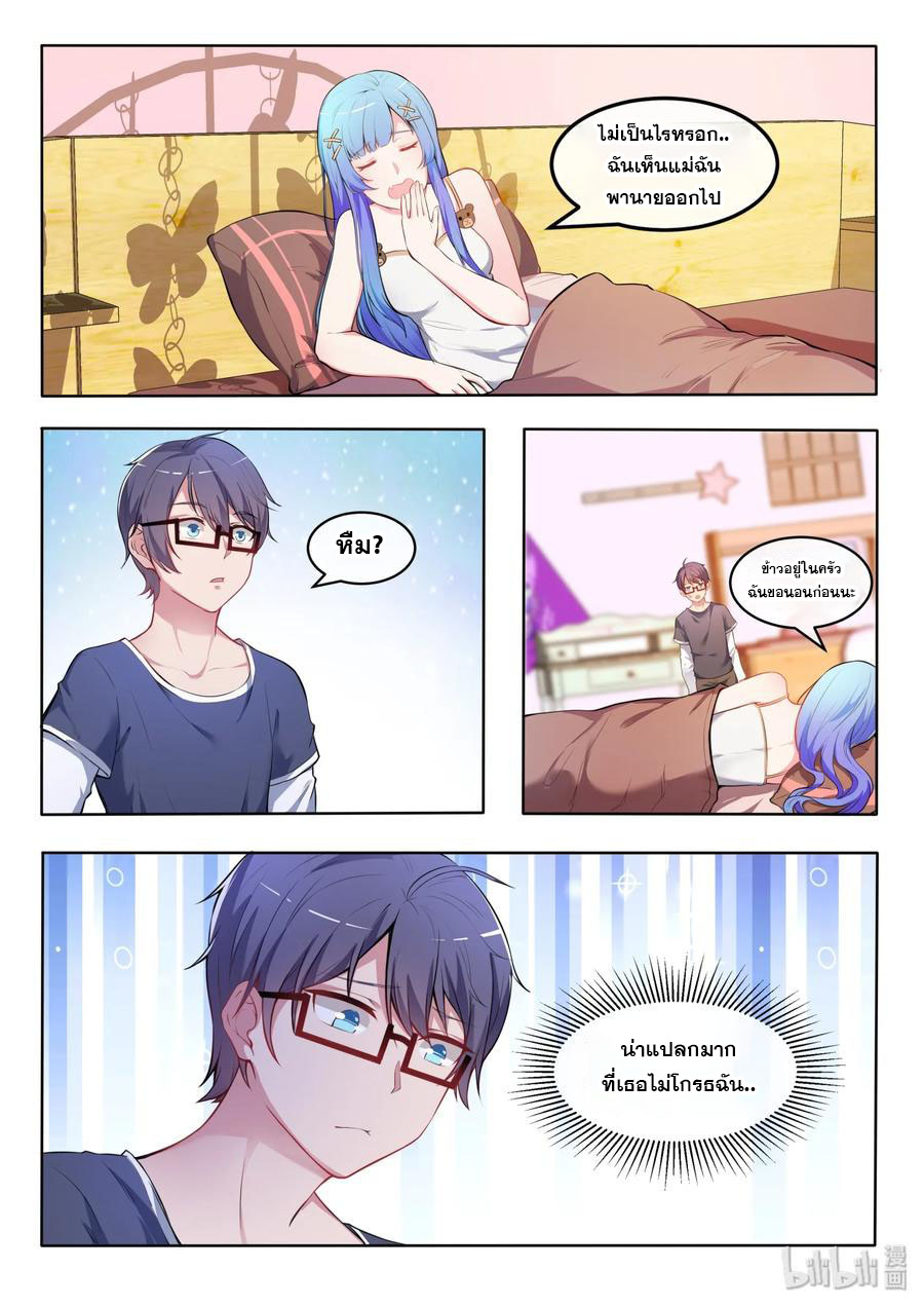 โครตเกรียน เซียนฮาเร็ม ตอนที่ 29 หน้า 8