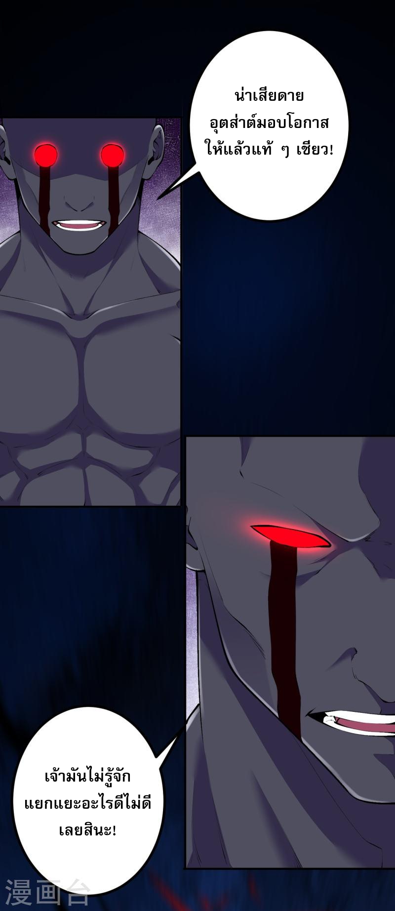 ผู้ขัดเกลาร่างกายที่แข็งแกร่งที่สุดในประวัติศาสตร์ ตอนที่ 152 หน้า 11