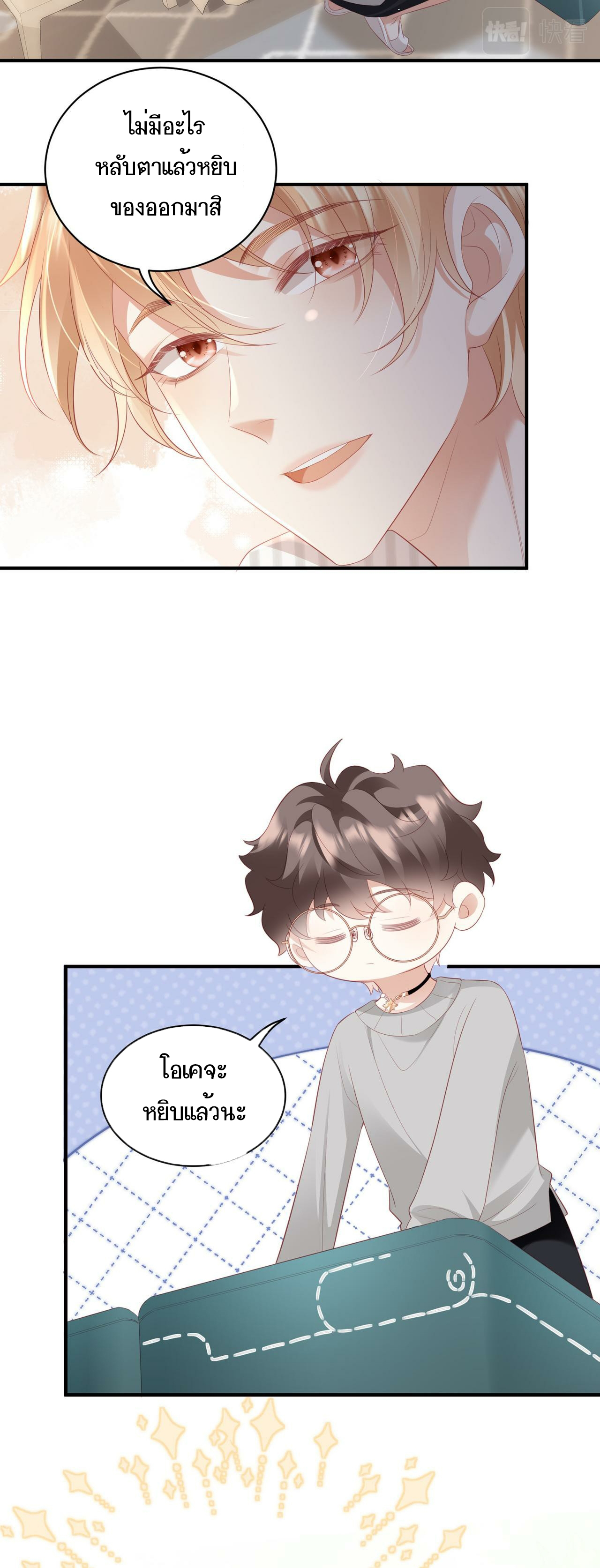 ซ่อนแอบ (BL) ตอนที่ 12 หน้า 22