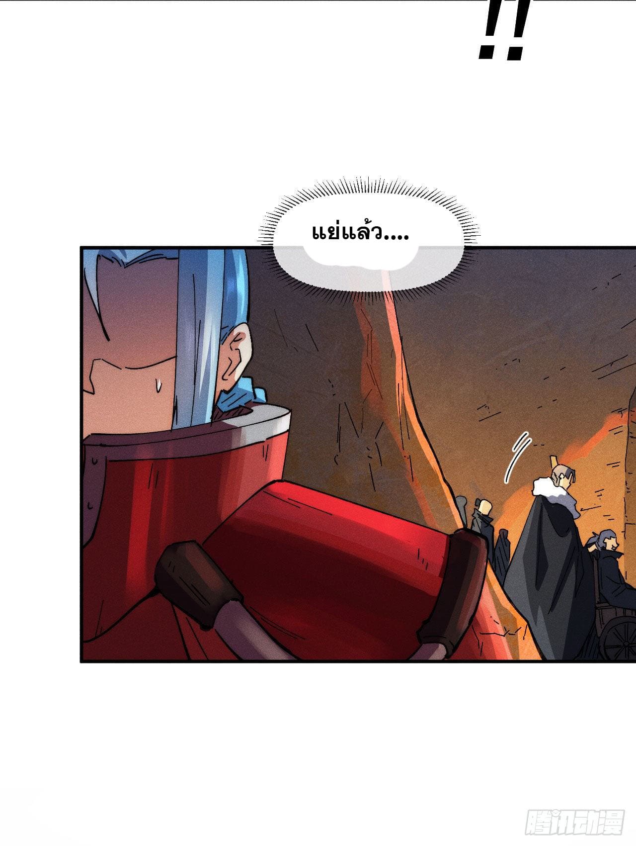 ตูข้านี่แหละเทพ (ทันจีน) ตอนที่ 94 หน้า 28