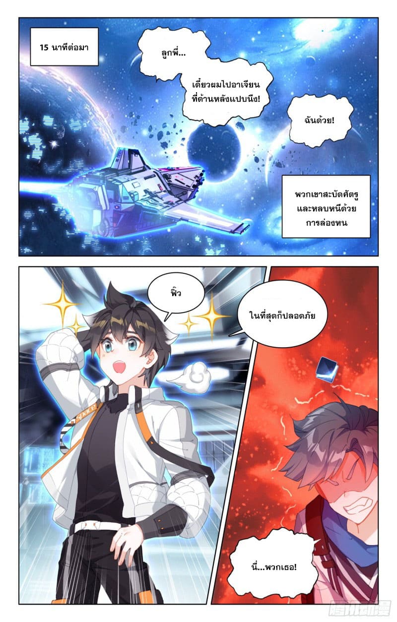 Soul Land IV – The Ultimate Combat มหาศึกการต่อสู้ ตอนที่ 180 หน้า 16