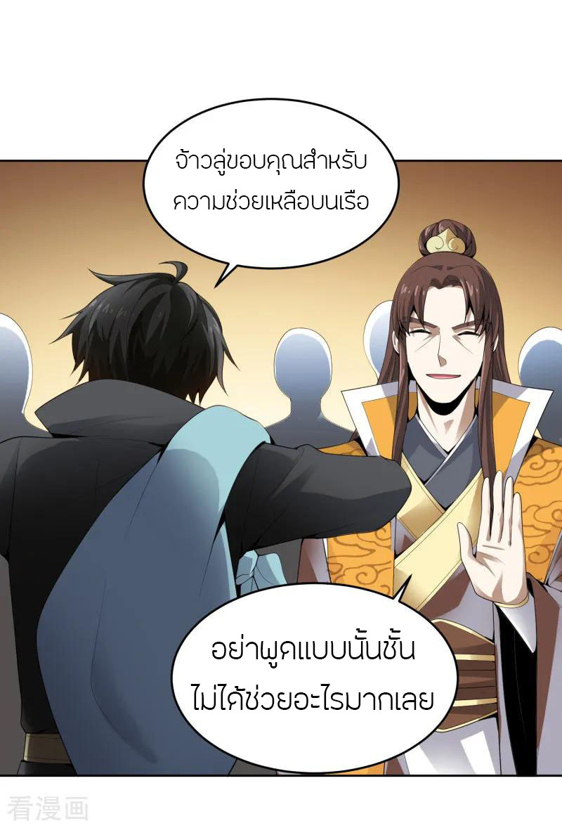One Sword Reigns Supreme ตอนที่ 26 หน้า 11