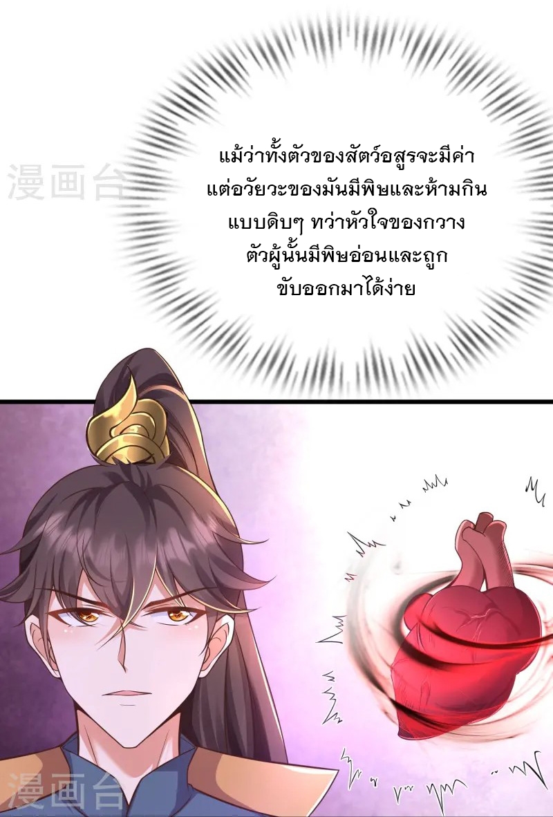 การกลับมาของเทพมาร ตอนที่ 3 หน้า 33