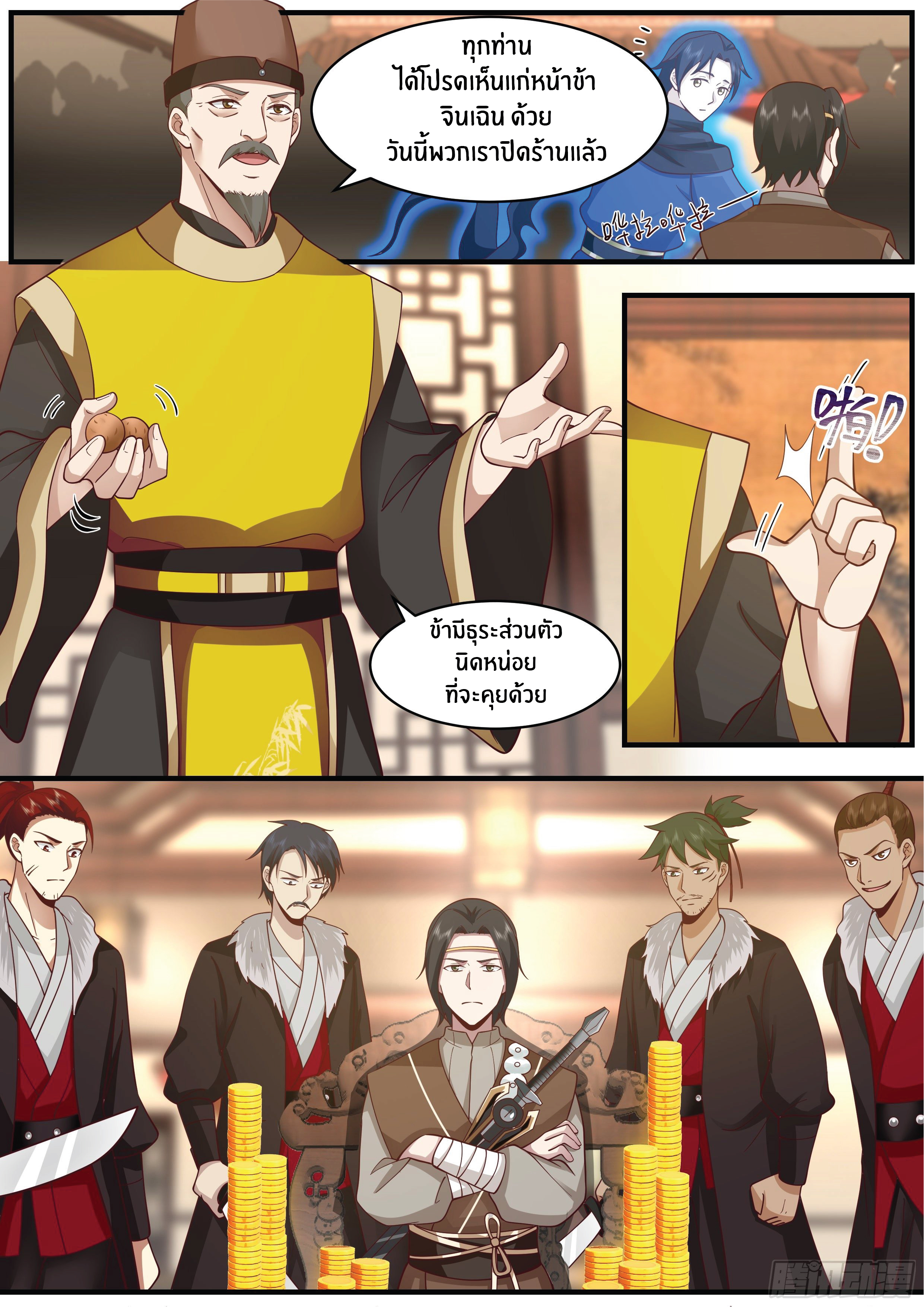 ดาบที่แกร่งขึ้นจากการฆ่า ตอนที่ 15 หน้า 5