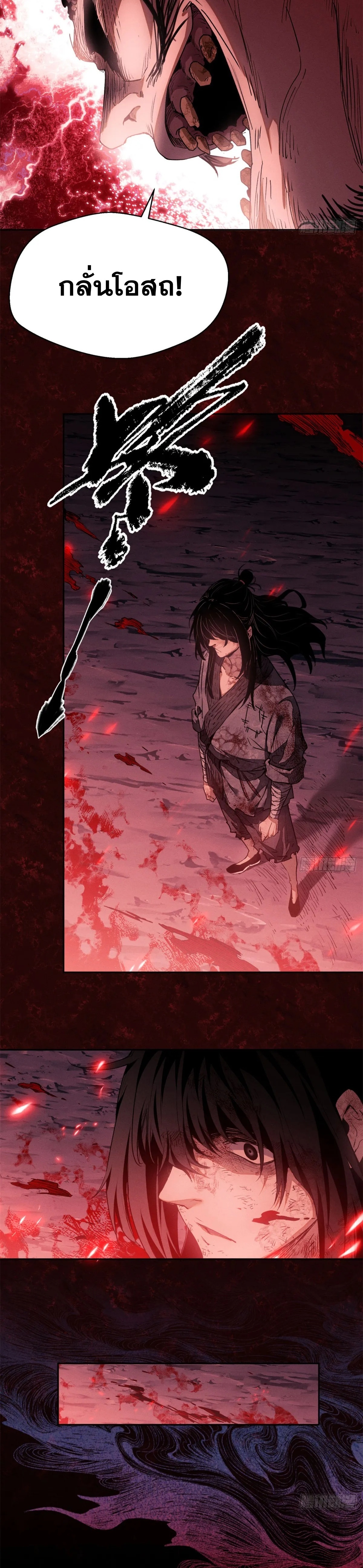 Dao of the Bizarre Immortal เซียนมรรคพิกล คนวิปลาส ตอนที่ 2 หน้า 11