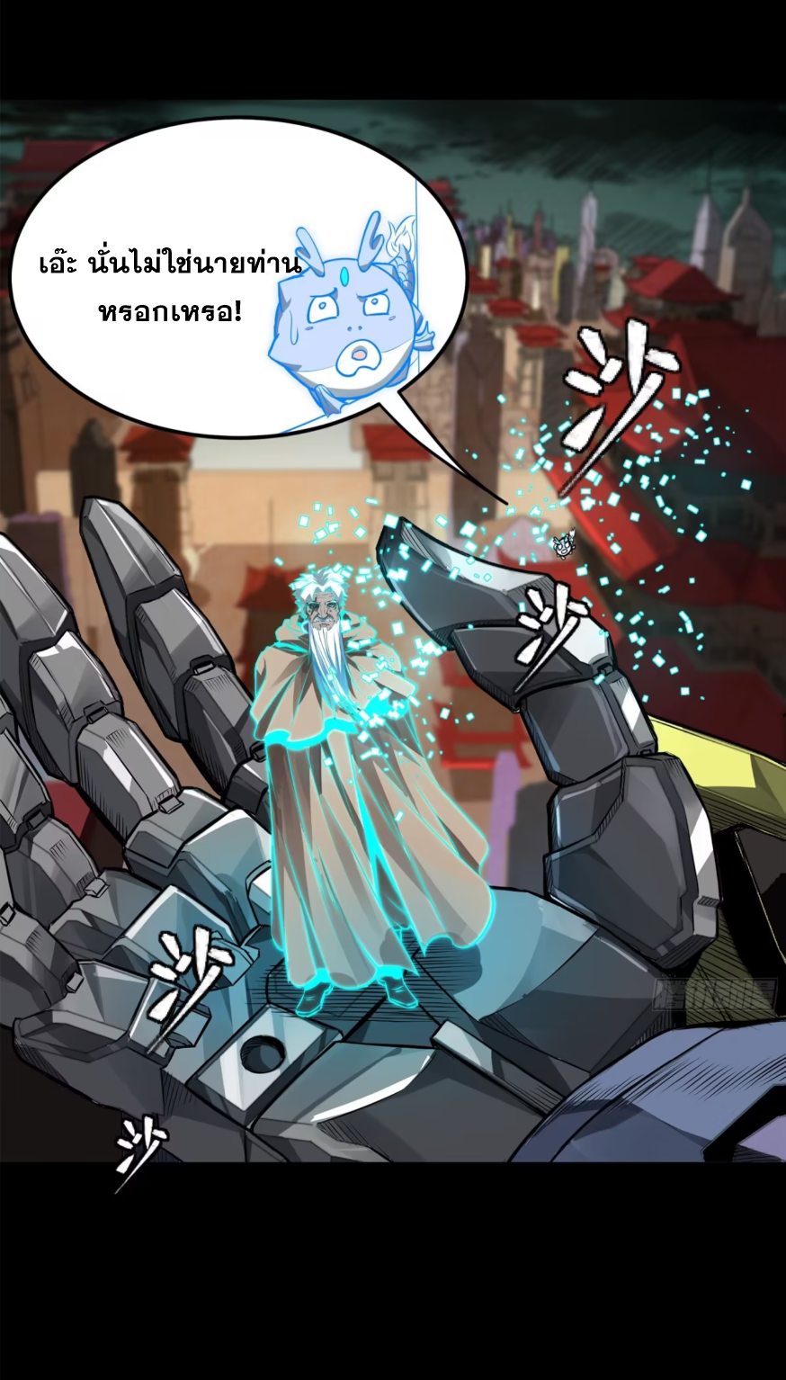 Legend of Star Genera ชนจีน ตอนที่ 154 หน้า 48