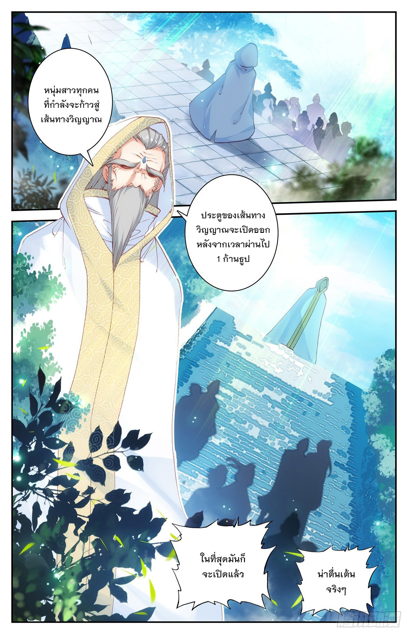 บรรพกาลแห่งวิญญาณศักดิ์สิทธิ์ ตอนที่ 15 หน้า 19