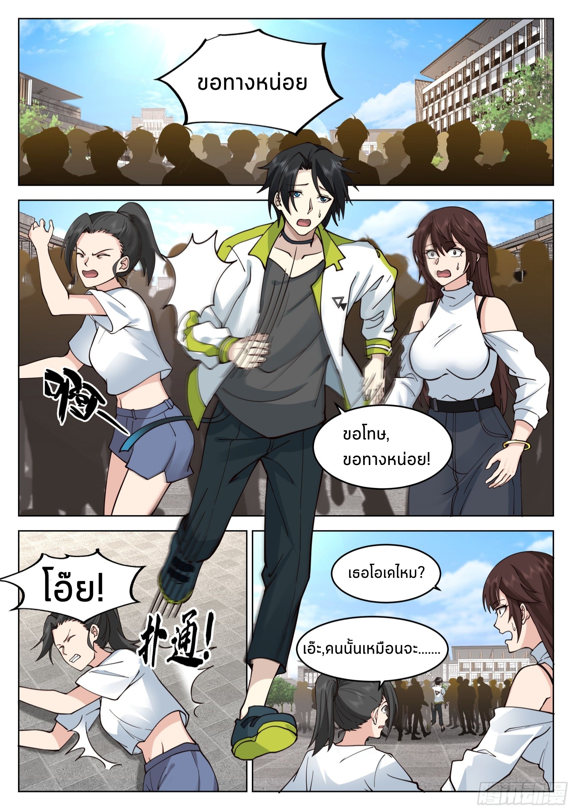 The Supreme Way ตอนที่ 53 หน้า 9