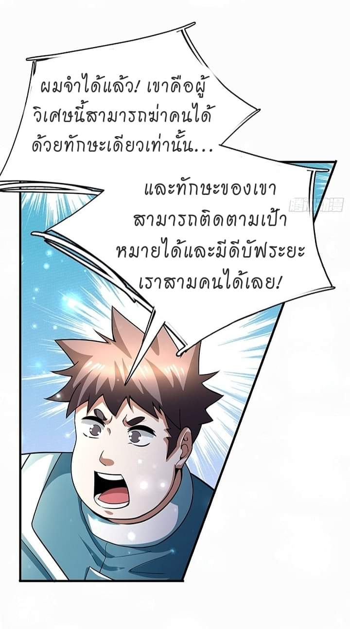 The best game master of the city – สุดยอดเซียนเกมแห่งคนร ตอนที่ 14 หน้า 31