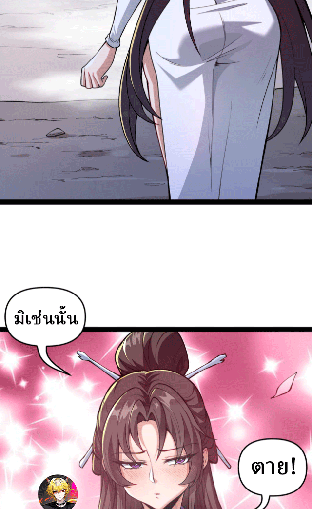 ผลตอบแทนหมื่นเท่า ศิษย์พี่หญิง โปรดมีศักดิ์ศรีในตัวเองบ้าง Ten-Thousandfold Return, Senior Sister, Please Behave ตอนที่ 8 หน้า 76