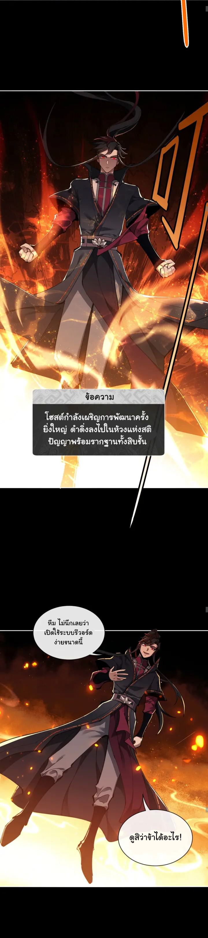 Devious Son Of Heaven ตอนที่ 5 หน้า 5