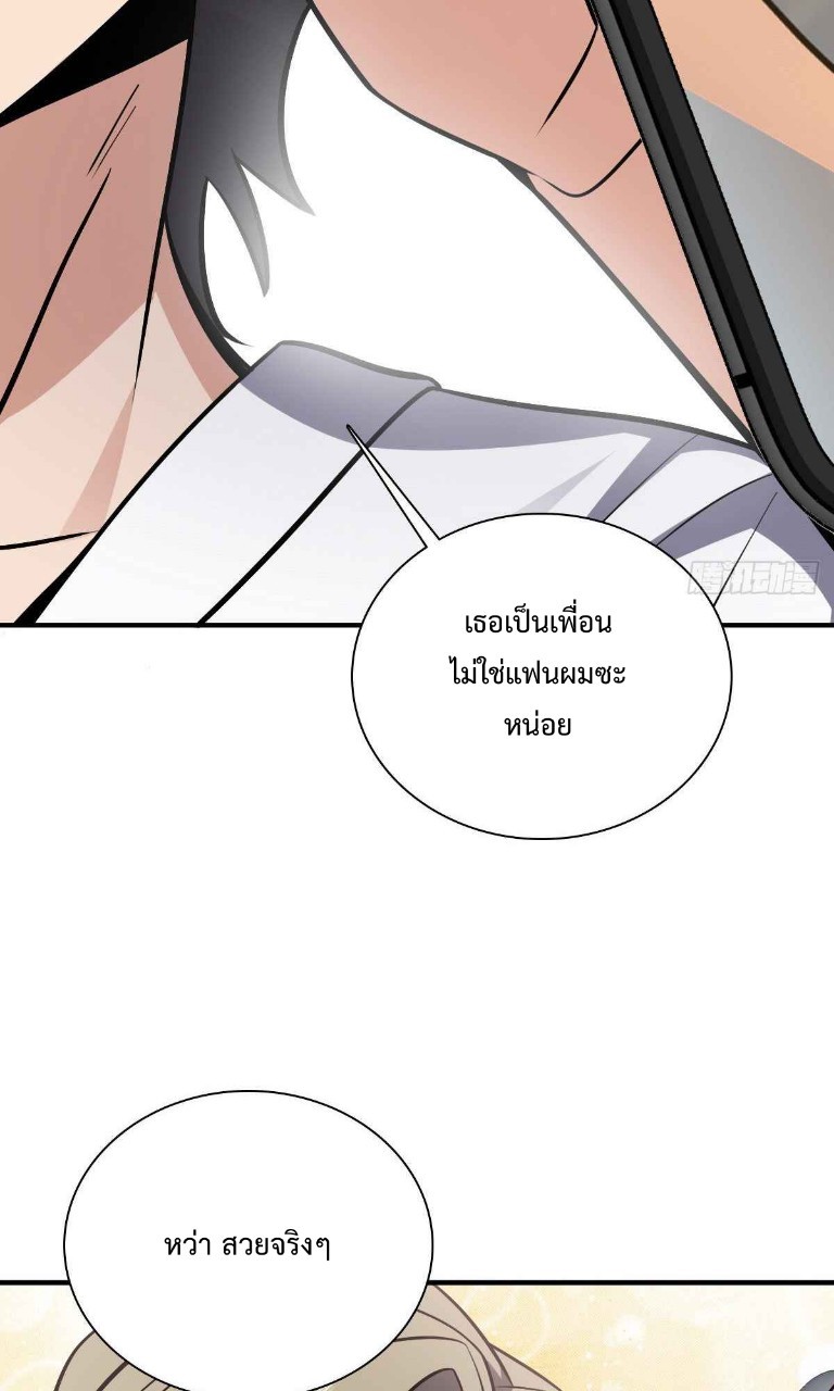 ภรรยาผมเป็นผู้ฝึกตนเมื่อพันปีก่อน ตอนที่ 25 หน้า 52