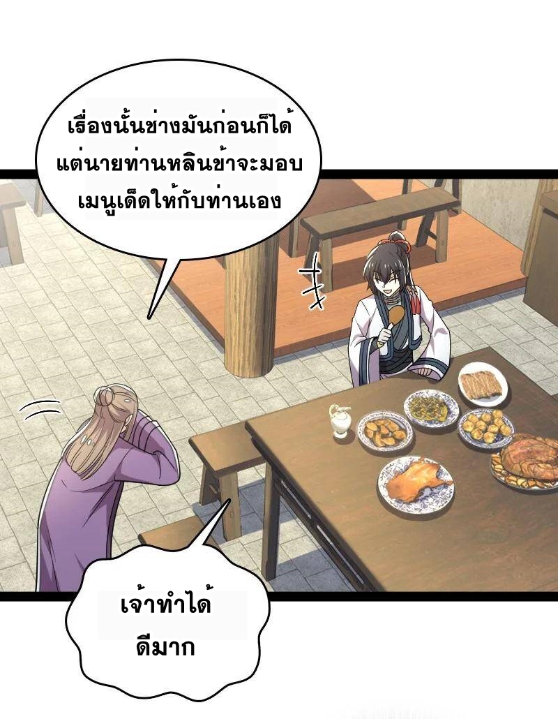 ชีวิตอันสันโดษของจักพรรดิ์หลินเกอ ตอนที่ 74 หน้า 24
