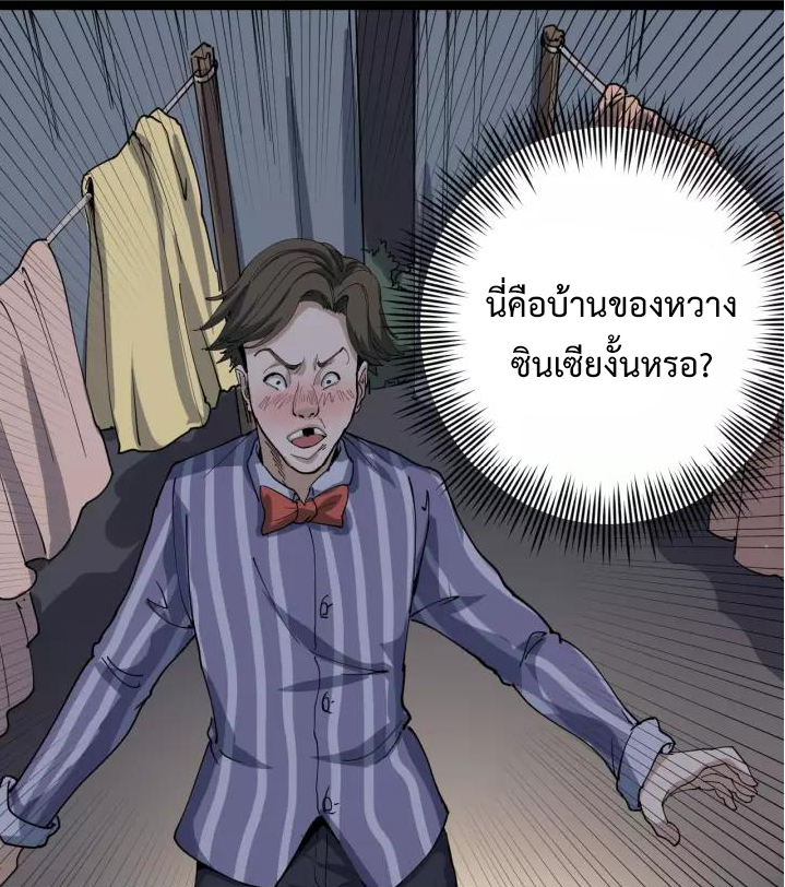 หมอเกรียนเซียนพิษ ตอนที่ 13 หน้า 40