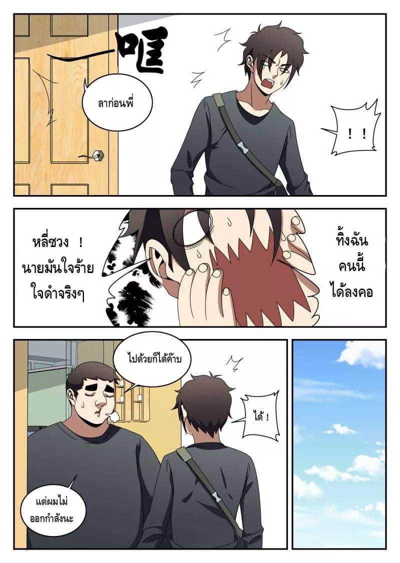 Xie wen dong ตอนที่ 49 หน้า 5