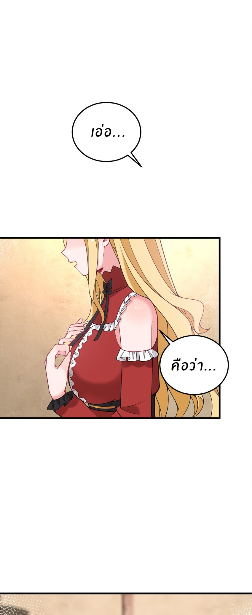 Immortal Me And Eldritch Wife ตอนที่ 32 หน้า 18