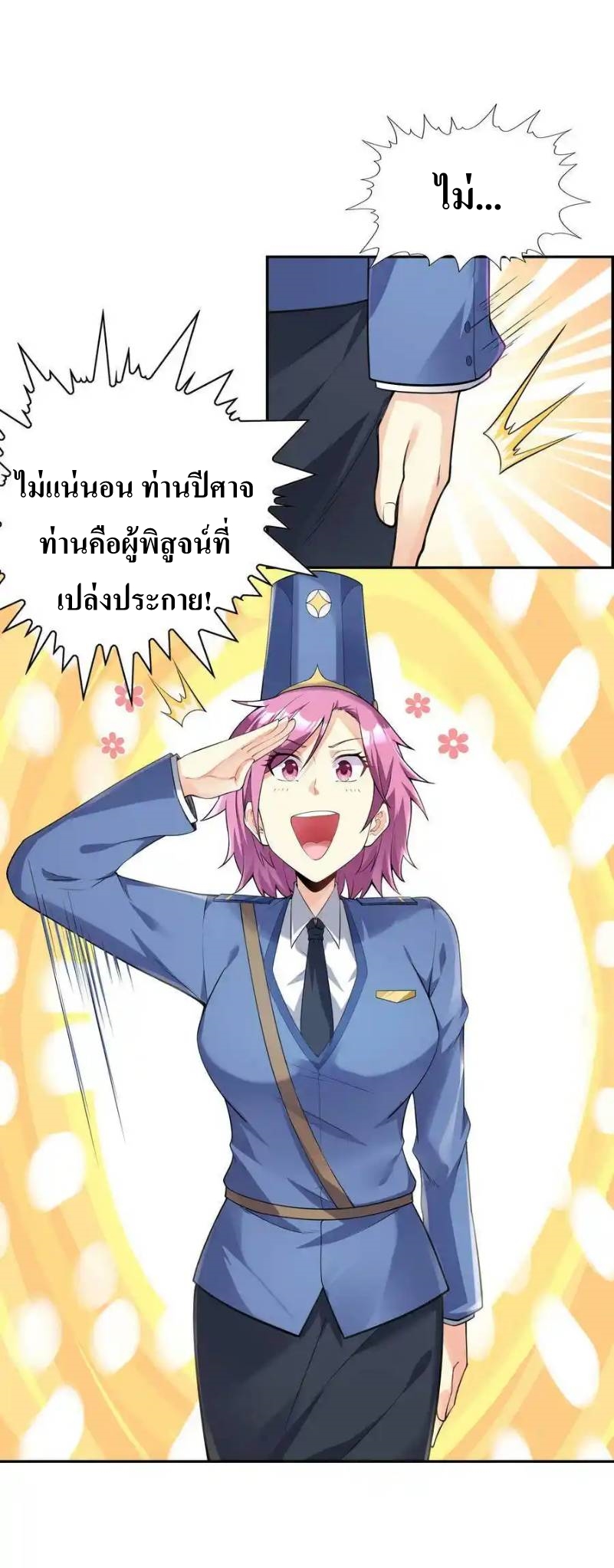 My Harem Is Entirely Female Demon Villains ตอนที่ 10 หน้า 59