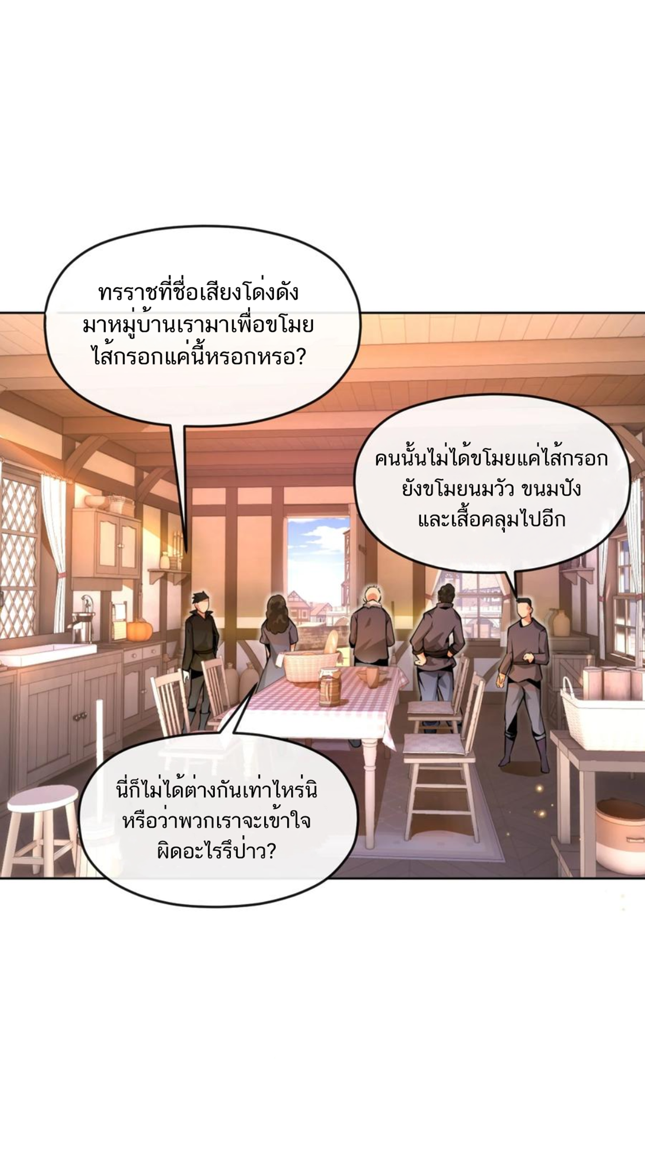 คนทั้งเซิฟก็เอาข้าไม่ลง !!? ตอนที่ 4 หน้า 2