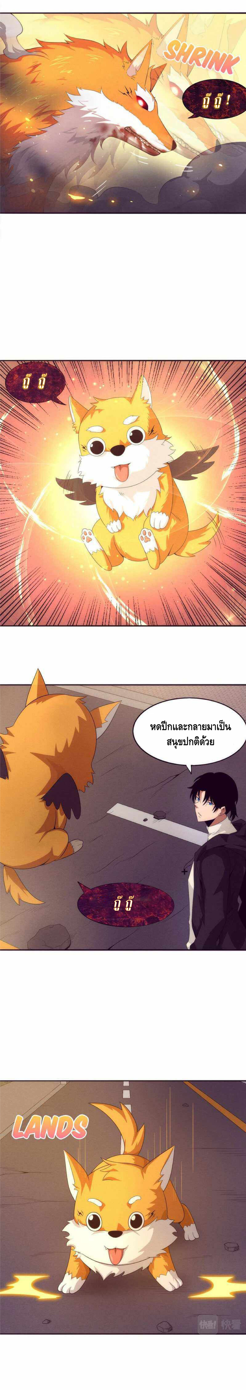 the frenzy of evolution การวิวัฒนาการที่บ้าคลั่ง ตอนที่ 22 หน้า 10