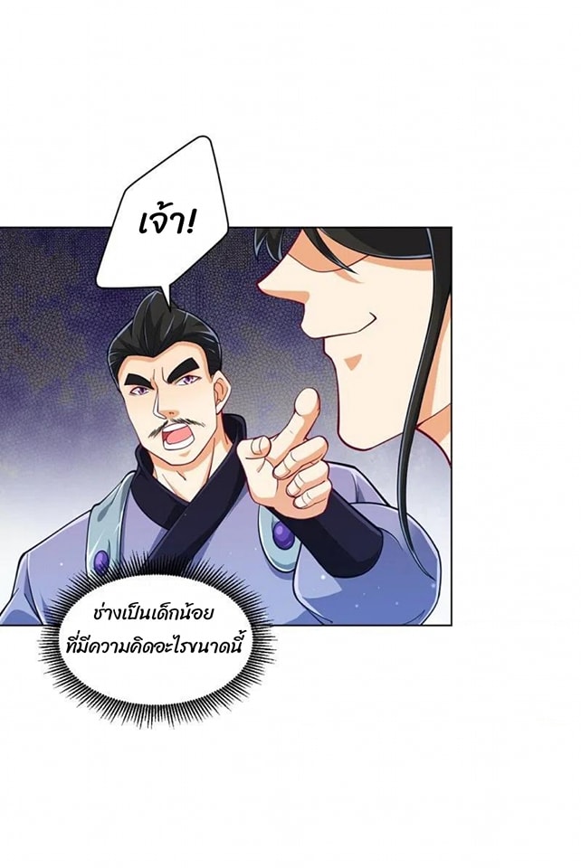 ข้ารับใช้ชั้นหนึ่ง ตอนที่ 277 หน้า 32