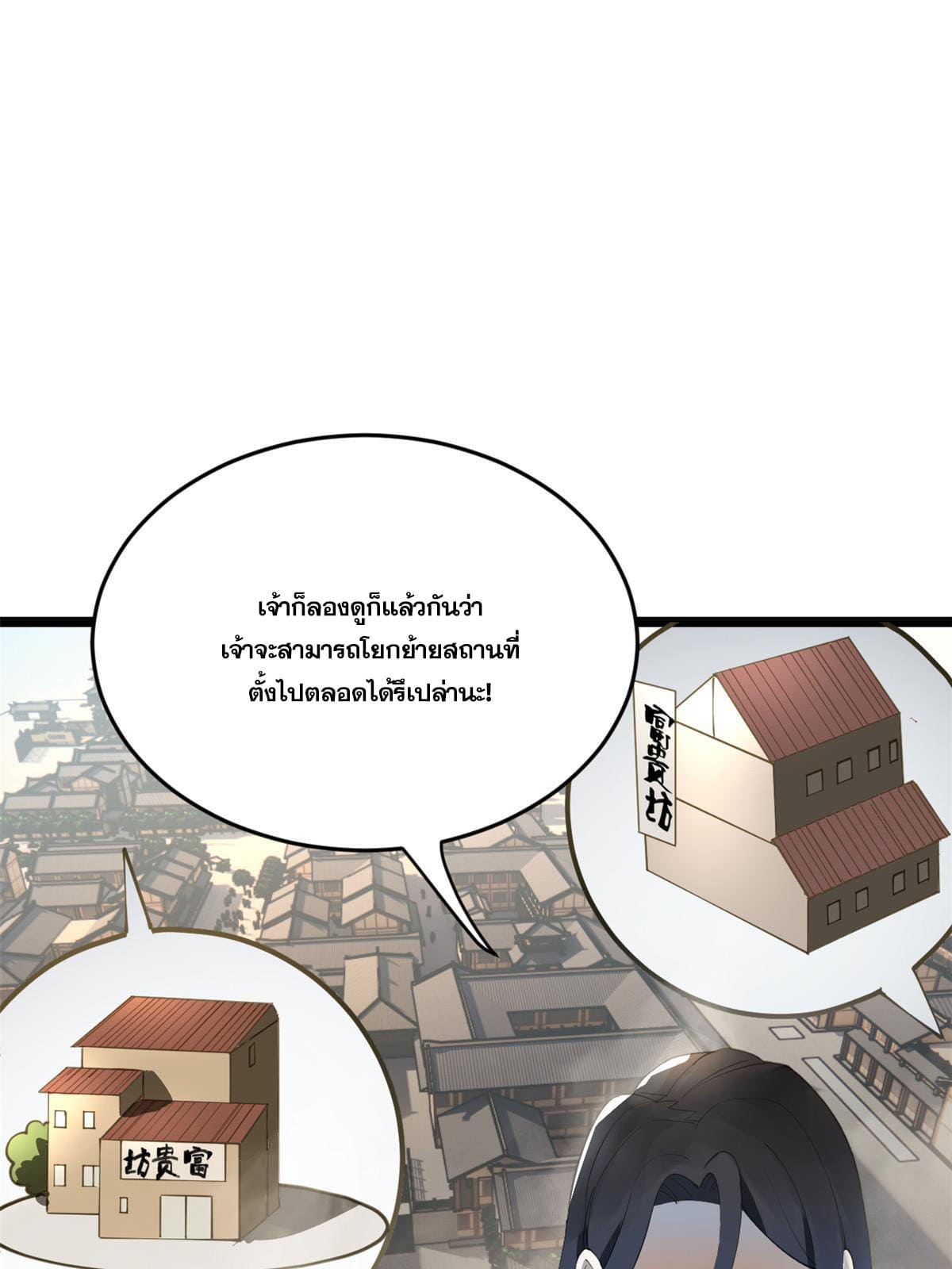 ลูกเขยที่แกร่งสุดในปฐพี (ทันจีน) ตอนที่ 25 หน้า 63
