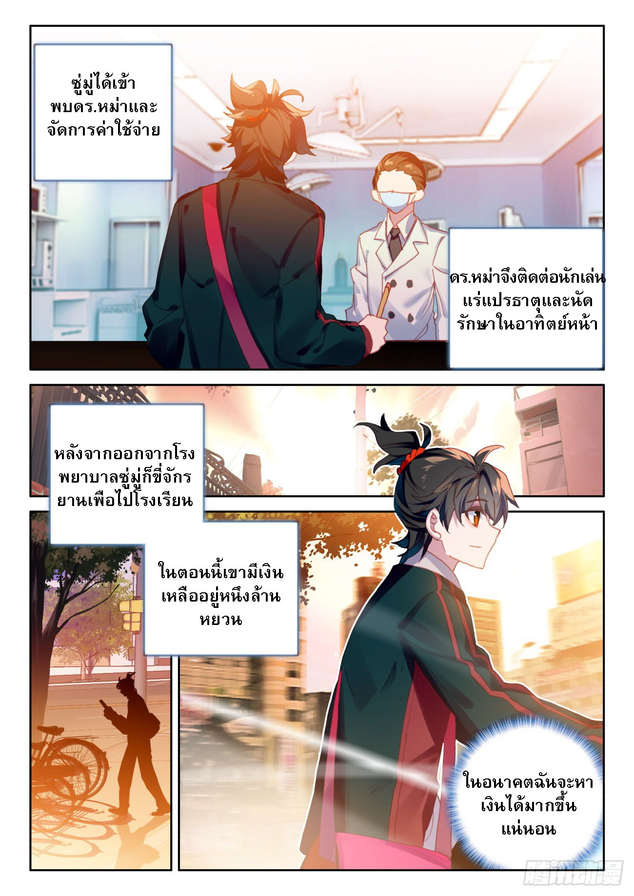 กลายเป็นอมตะด้วยการจ่ายเงิน - Becoming Immortal by Paying Cash ตอนที่ 7 หน้า 13