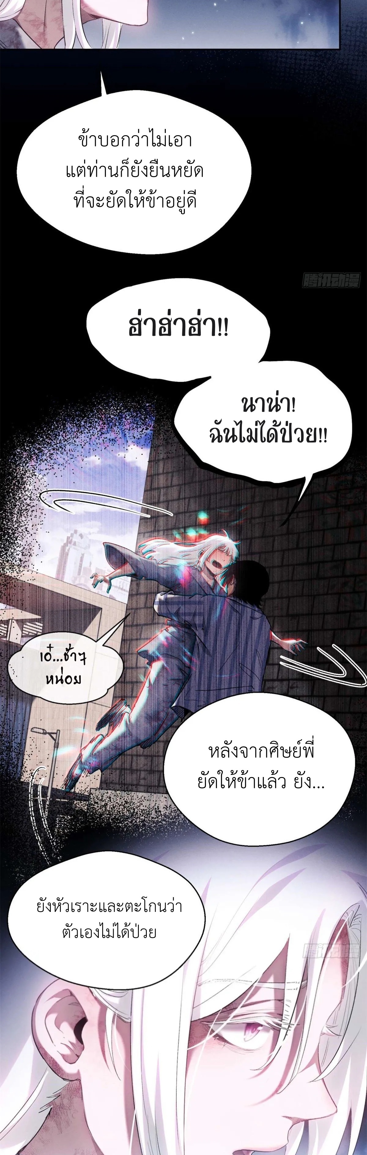 Dao of the Bizarre Immortal เซียนมรรคพิกล คนวิปลาส ตอนที่ 12 หน้า 12