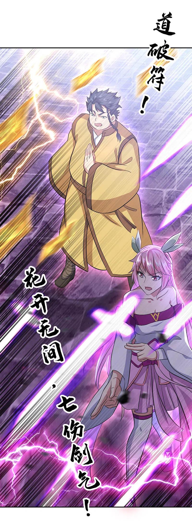 peerless battle spirit ตอนที่ 312 หน้า 38