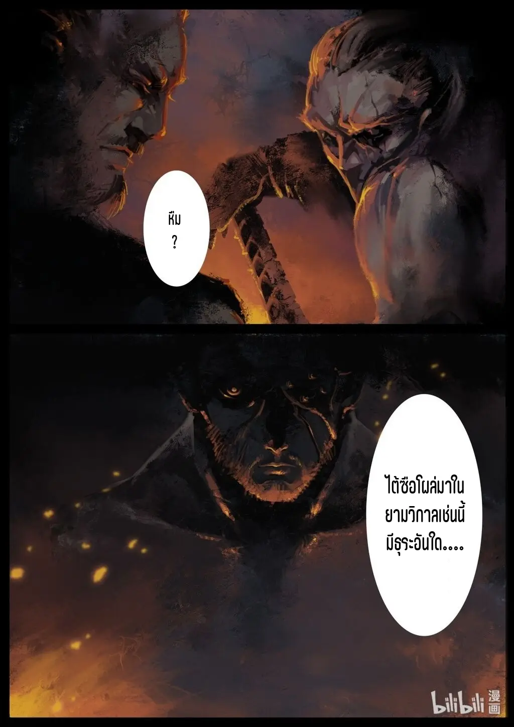 บันทึกปราบปีศาจ ตอนที่ 1 หน้า 5