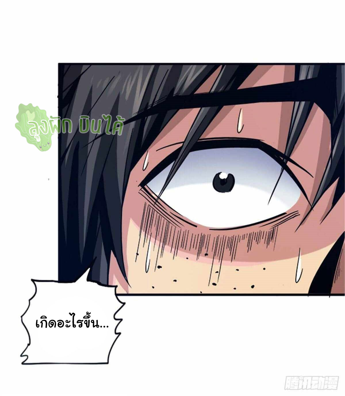 Northern Train X47 ตอนที่ 14 หน้า 17