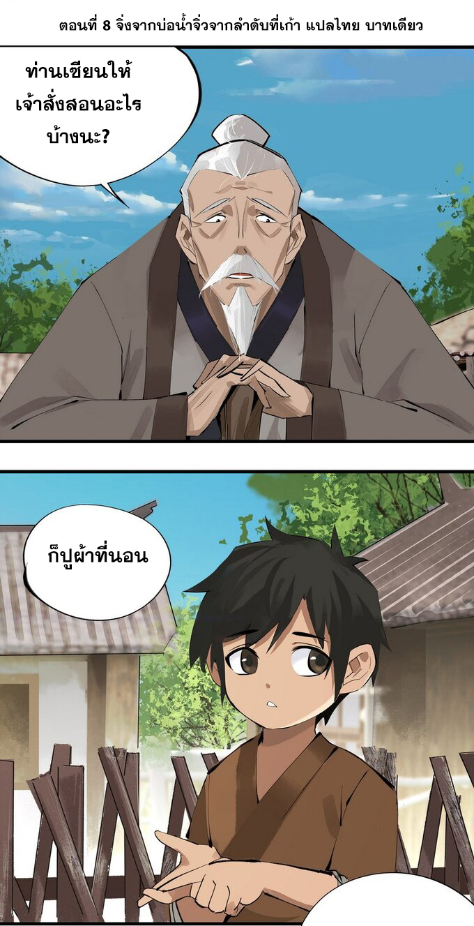 มหามรรคาสู่สวรรค์ ตอนที่ 8 หน้า 2