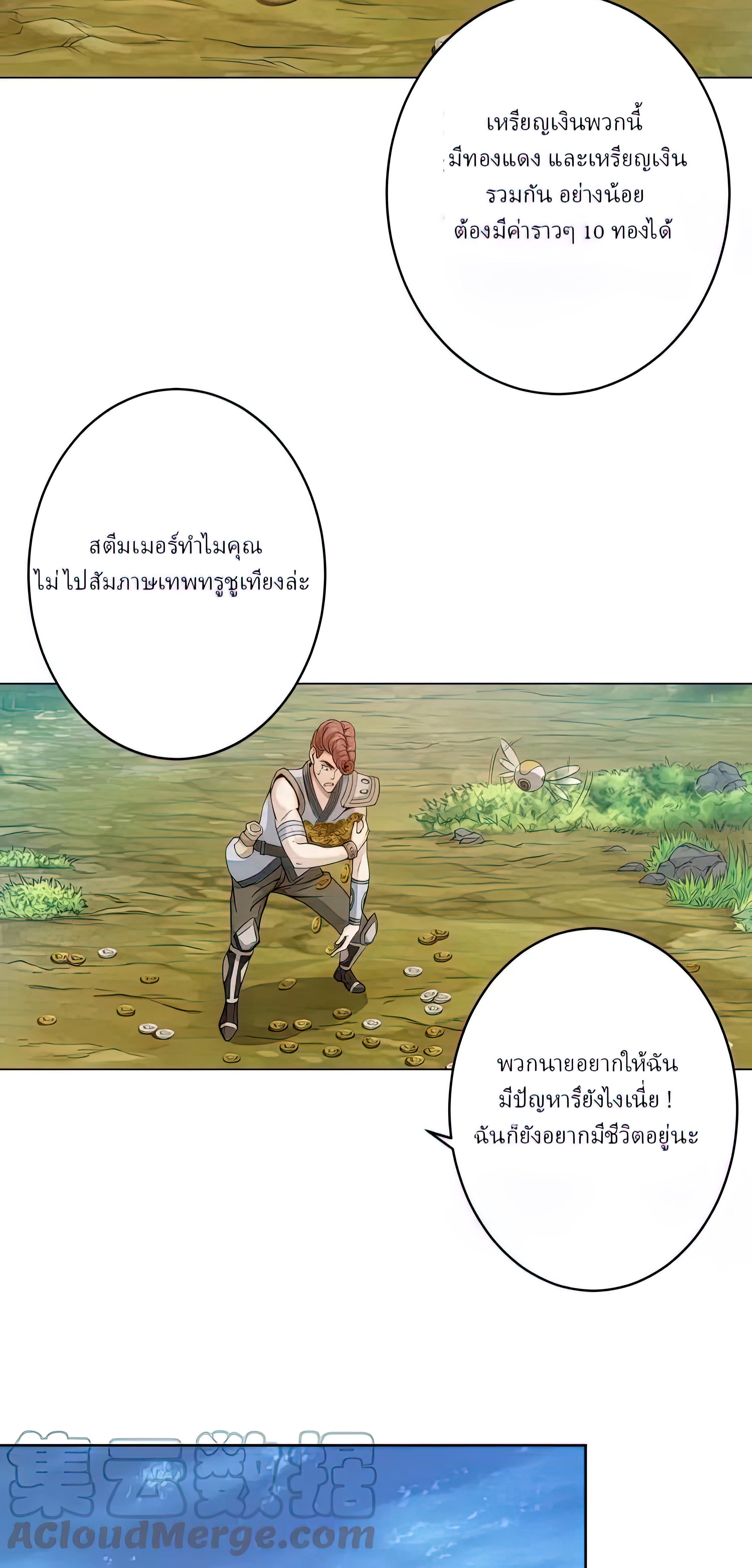 [ชนจีน] เมื่อผมต้องเติมเกม 30,000 ล้านดอลลาร์ ตอนที่ 7 หน้า 3