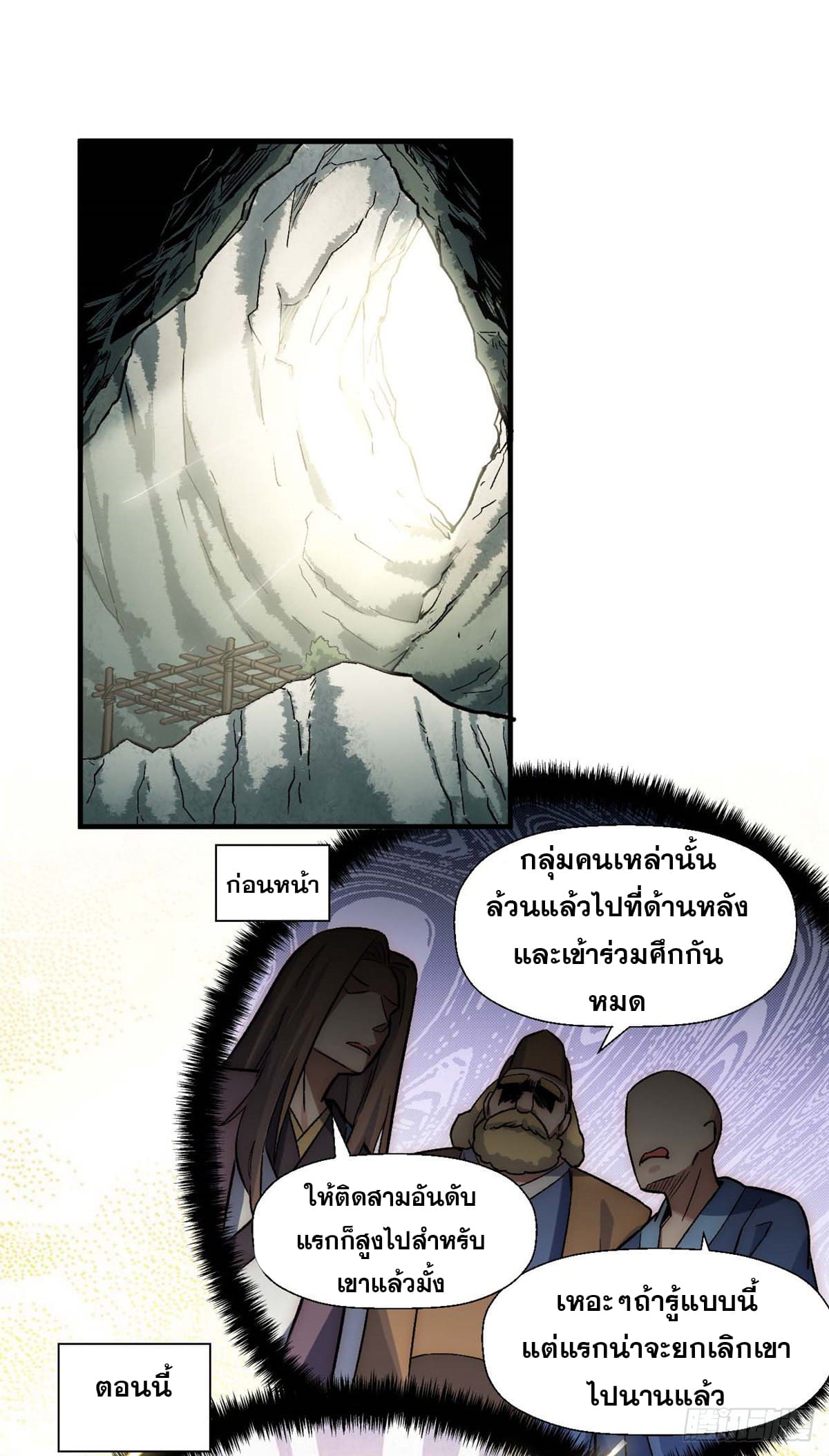 ระบบสุ่มดวงชะตา(ทันจีน) ตอนที่ 36 หน้า 26