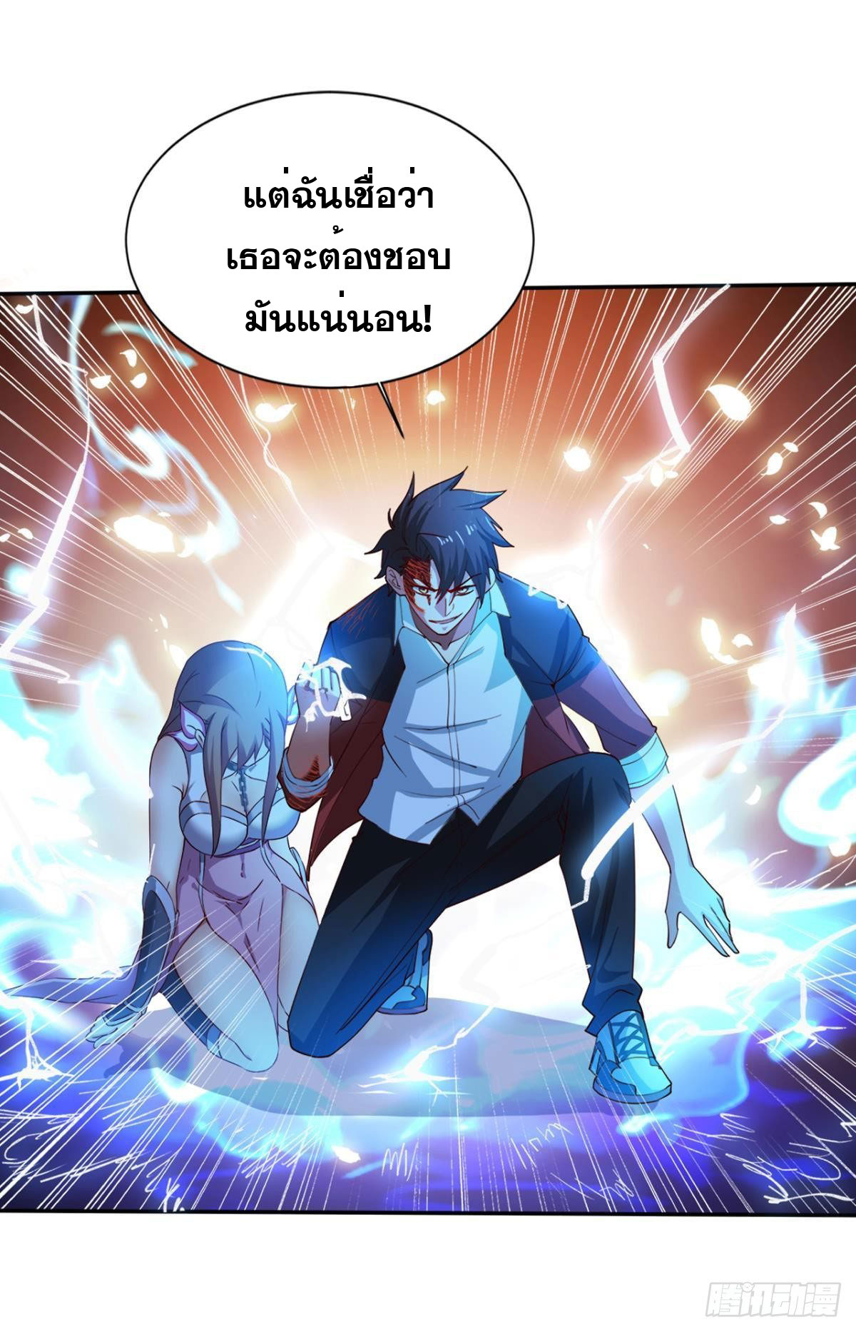 แก้วิกฤตแห่งสวรรค์ ตอนที่ 14 หน้า 22