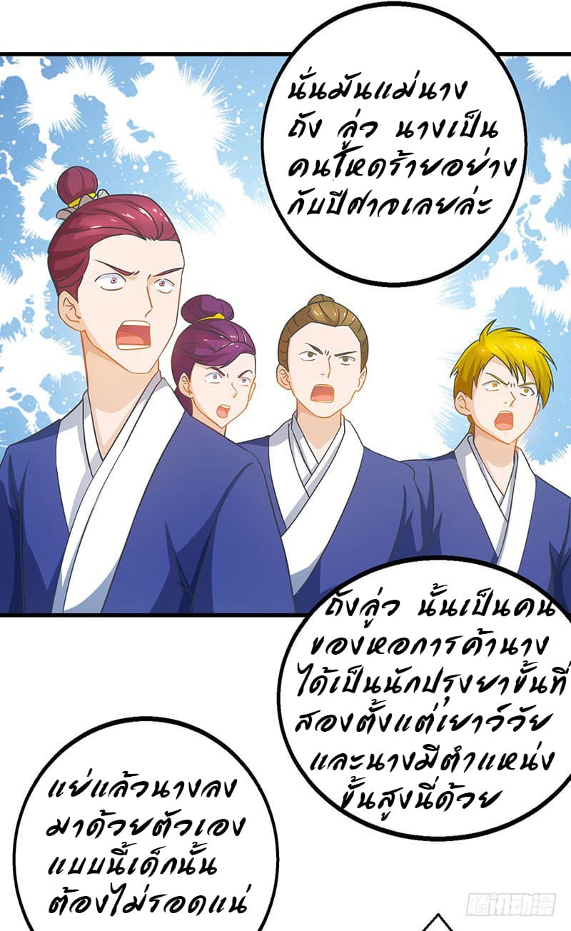 Dominate The Three Realms ตอนที่ 20 หน้า 22