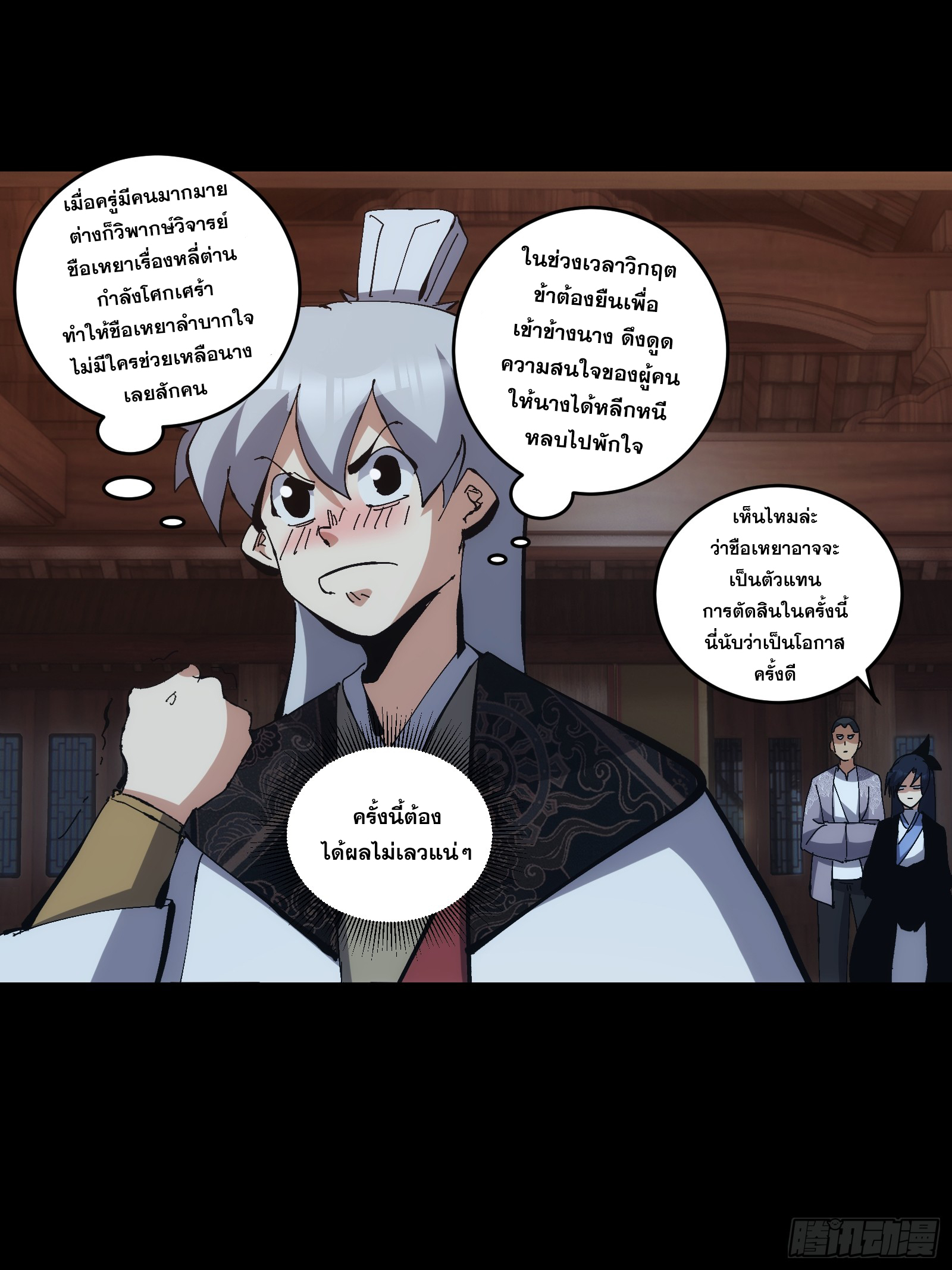 บังคับใจตัวเองก็ไร้เทียมทานได้ ตอนที่ 16 หน้า 33