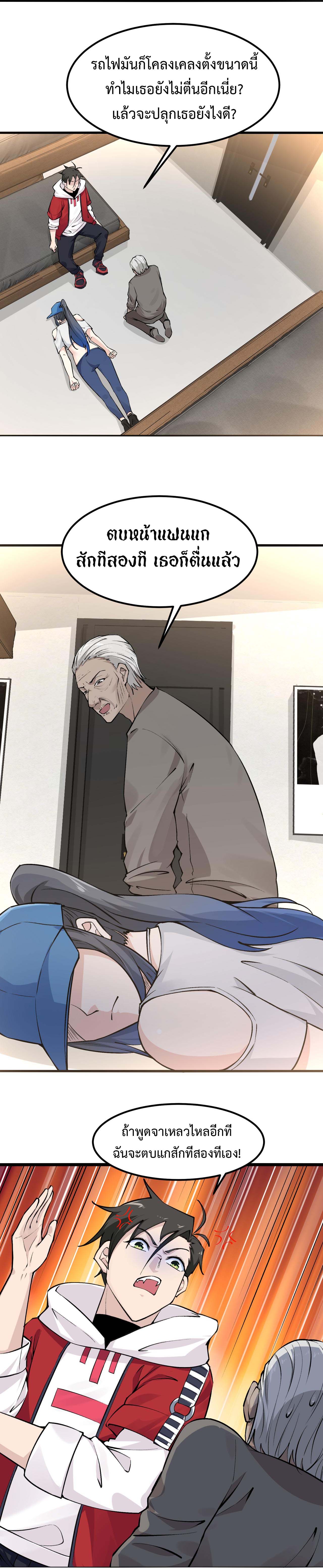 Invincible Battle System-ระบบพลังต่อสู้ไร้พ่าย เย้ยฟ้าให้หมั่นไส้เล่นๆ ตอนที่ 11 หน้า 6