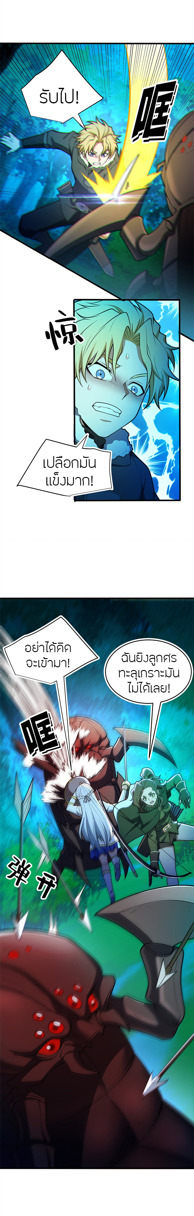 การกลับชาติมาเกิดของมังกร ตอนที่ 51 หน้า 2