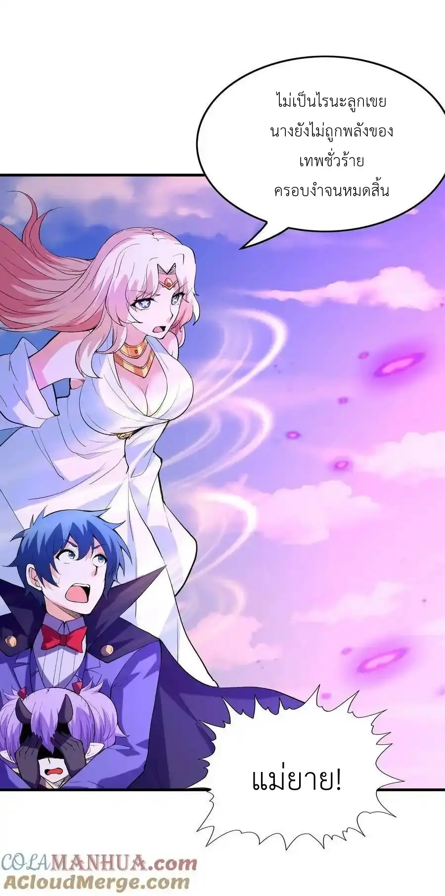 My Harem Is Entirely Female Demon Villains ตอนที่ 110 หน้า 22