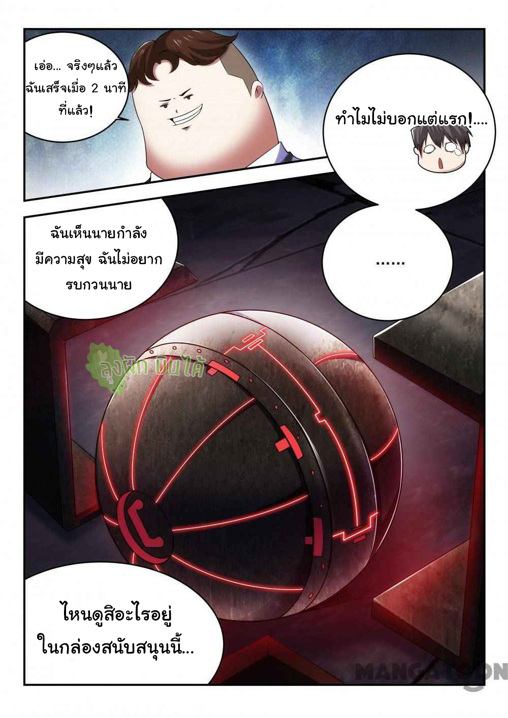Malaise creature awaken ตอนที่ 11 หน้า 8