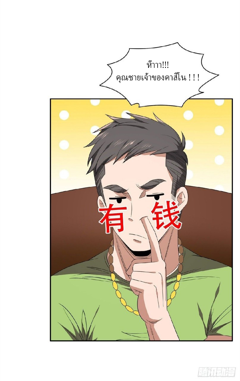 การเกิดใหม่ของพระเจ้ากับระบบผลาญเงินสุดกาว ตอนที่ 34 หน้า 2