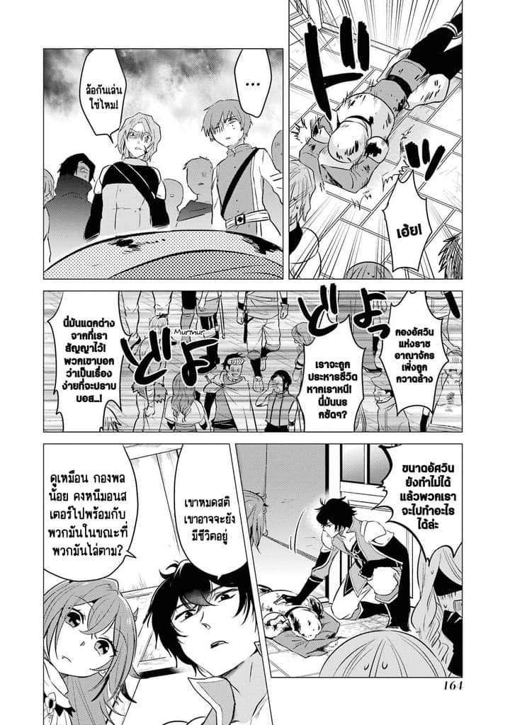 Chapter Yuusha party wo tuihou sareta ore daga, ore kara sudatte kuretayoude ureshii. nanode daiseijo, omae ni otte korarete ha komarunodaga? ตอนที่ 5 หน้า 27