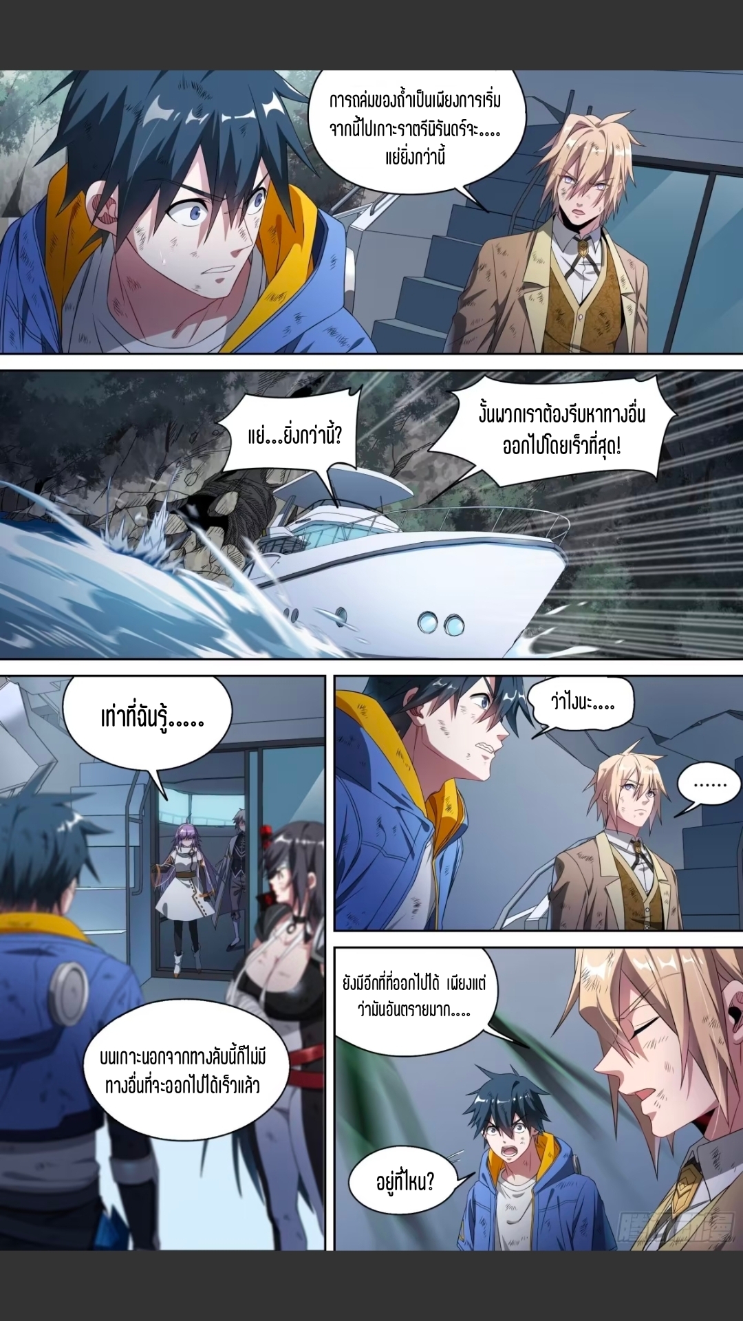 สุดยอดจ้าวจิตวิญญาณ ตอนที่ 150 หน้า 17