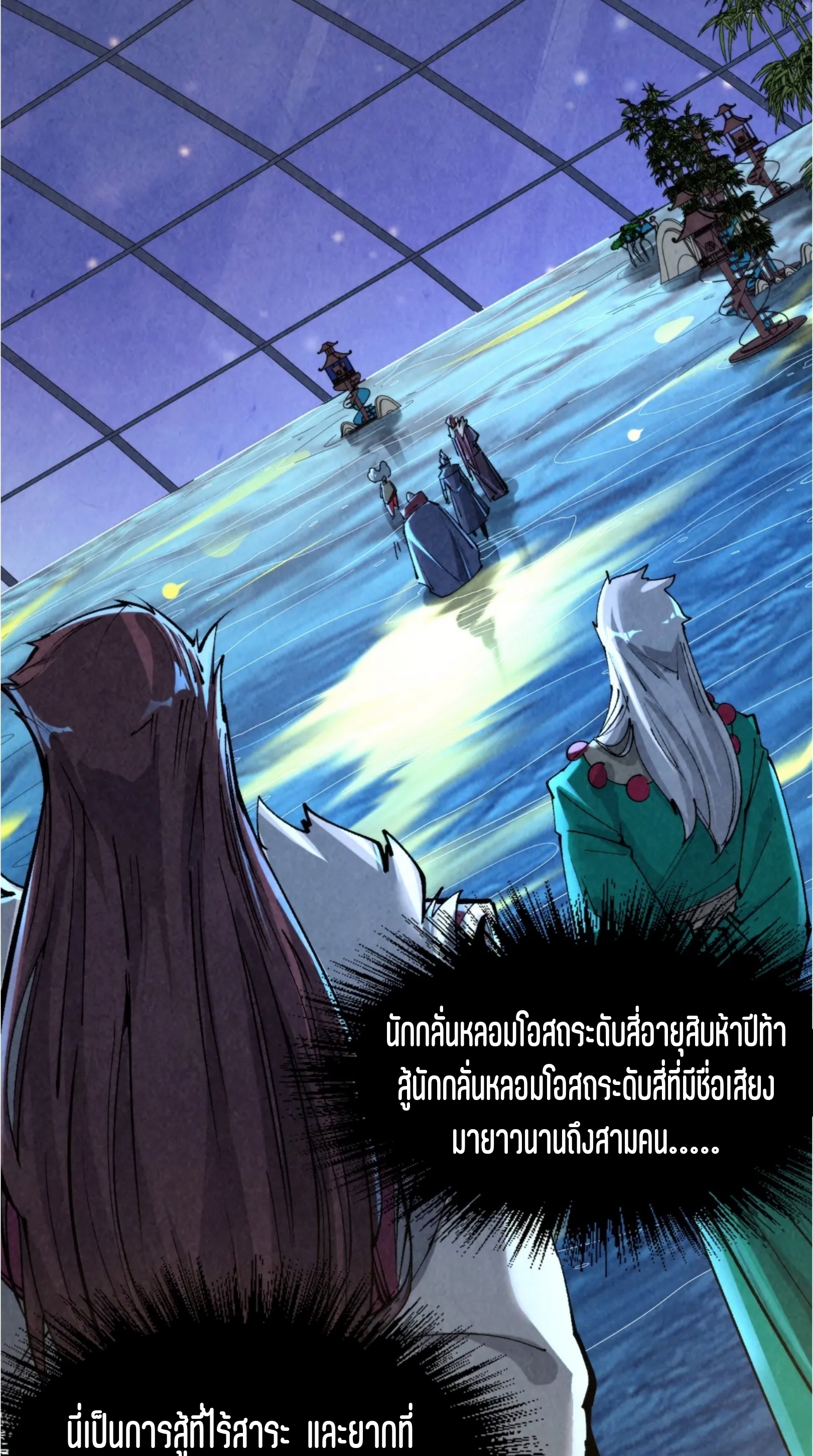 มหาเทพนิรันดร์กาล ตอนที่ 138 หน้า 58