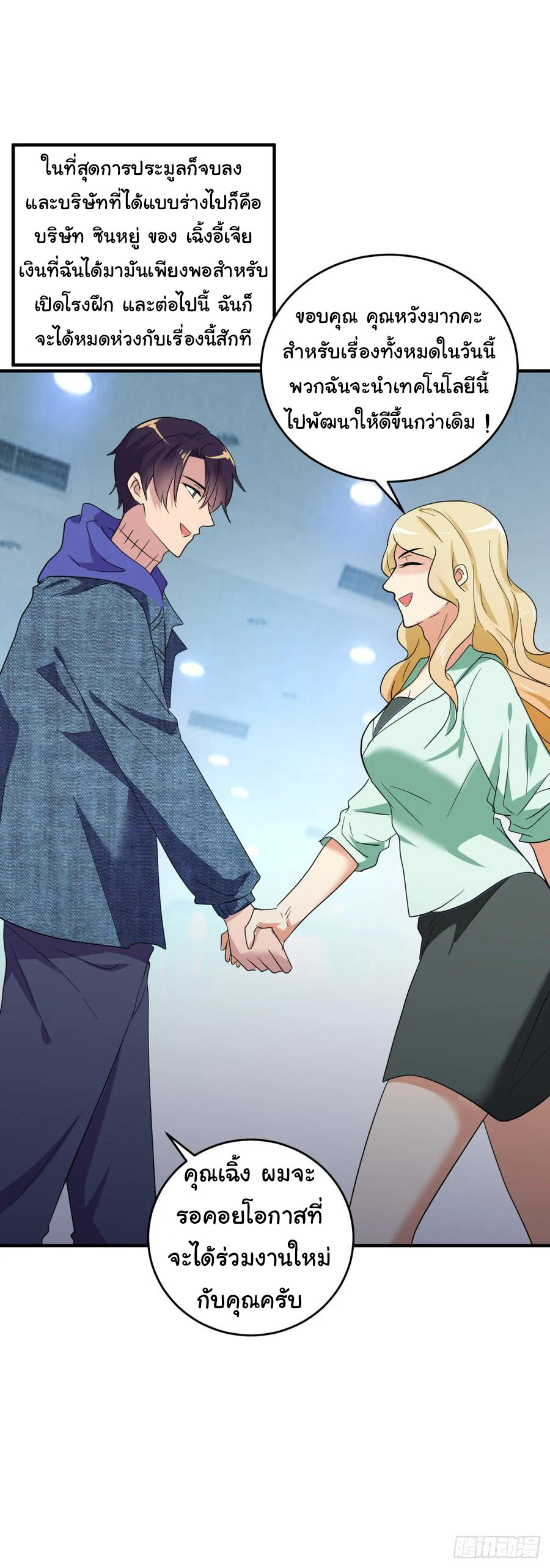 ระบบไลฟ์สด เจ้าพ่อสายเปย์ ตอนที่ 17 หน้า 28