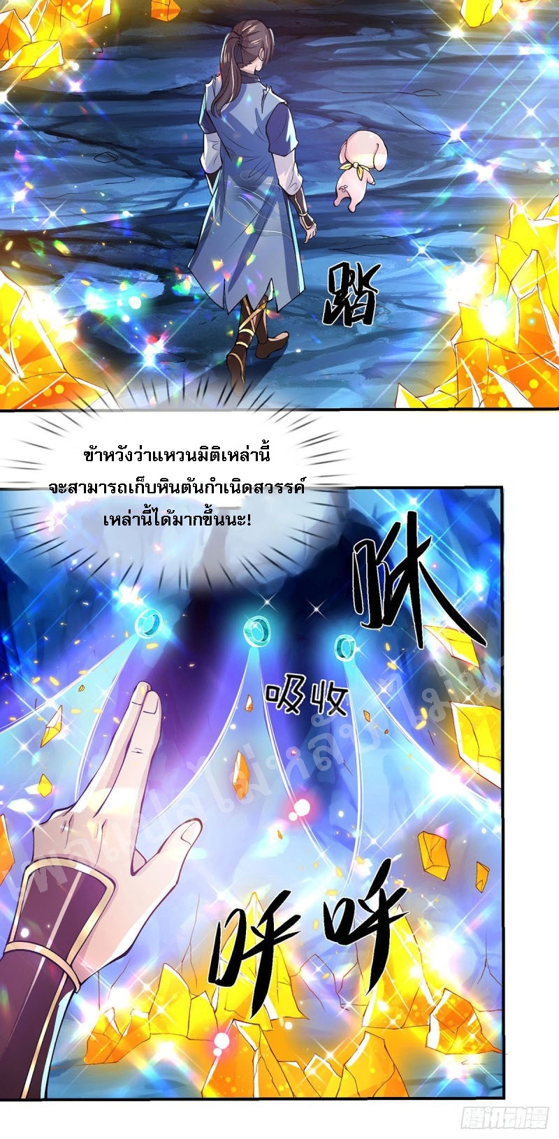 ราชันย์เทพยุทธ์มังกรผงาดฟ้า ตอนที่ 25 หน้า 3