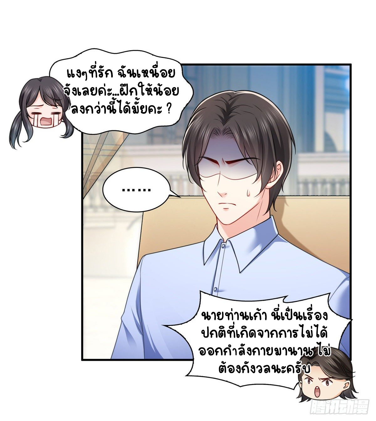 (ชนจีน)Perfect Secret Love The Bad New Wife Is a Little Sweet ตอนที่ 132 หน้า 31