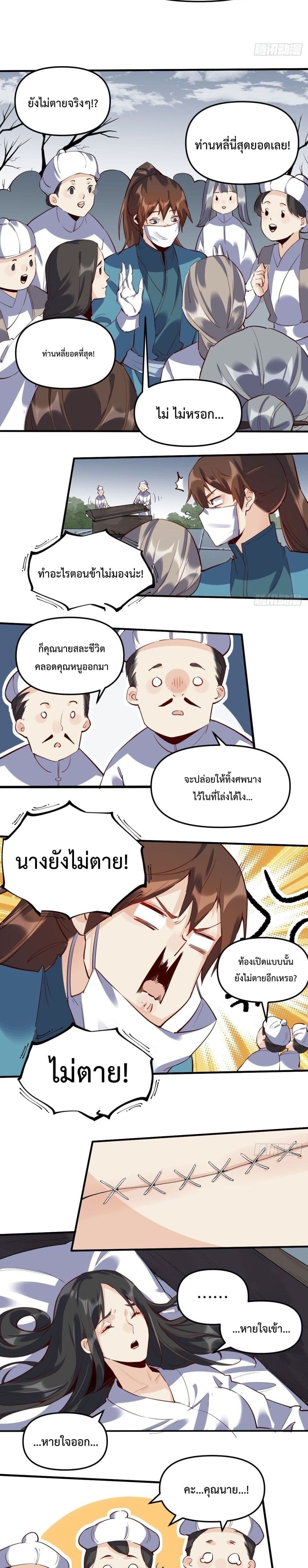 กลายเป็นว่าข้าคือจอมยุทธ์ผู้ยิ่งใหญ่ ตอนที่ 11 หน้า 12