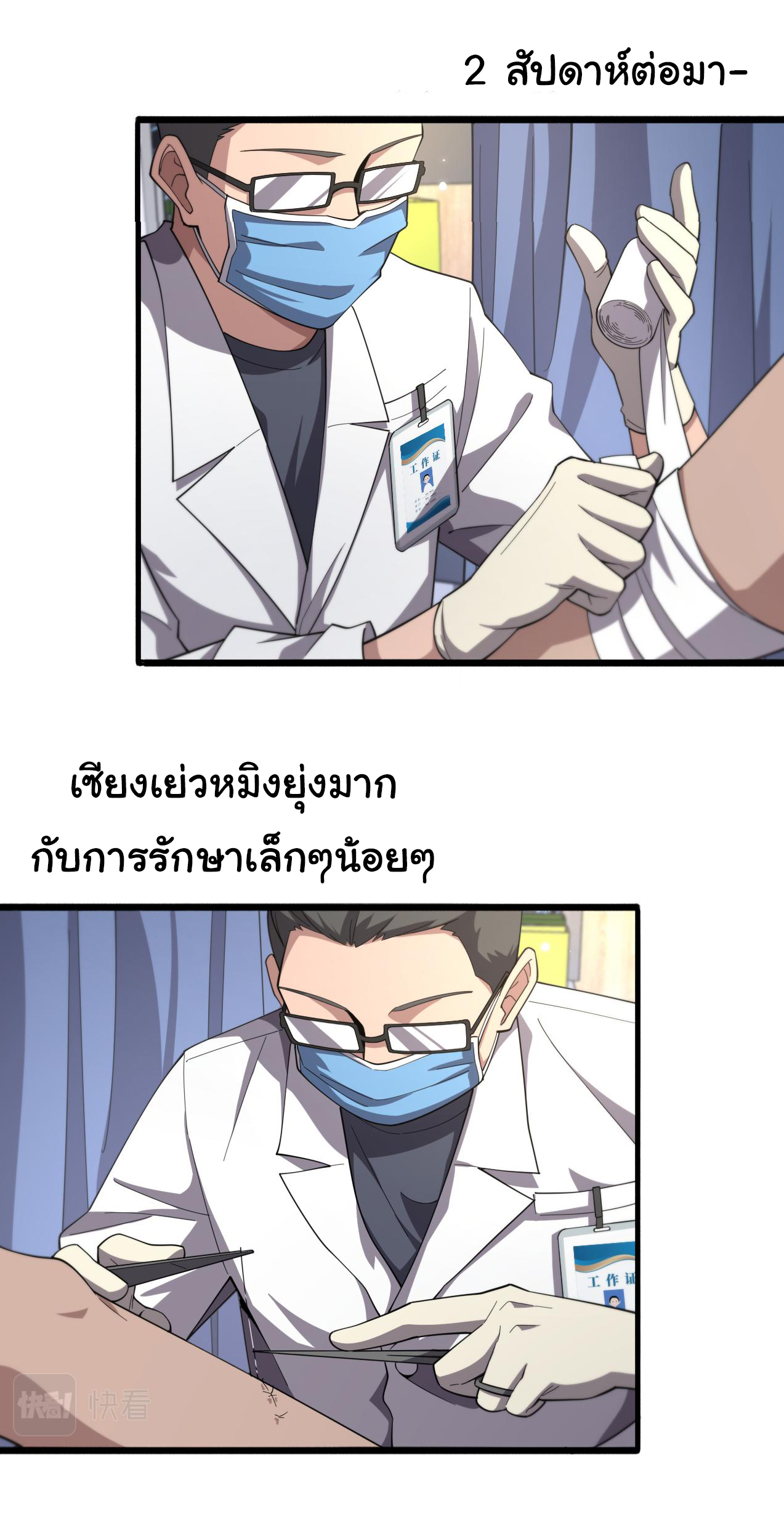 สุดยอดระบบของหมอหลิงหรัน ตอนที่ 179 หน้า 16