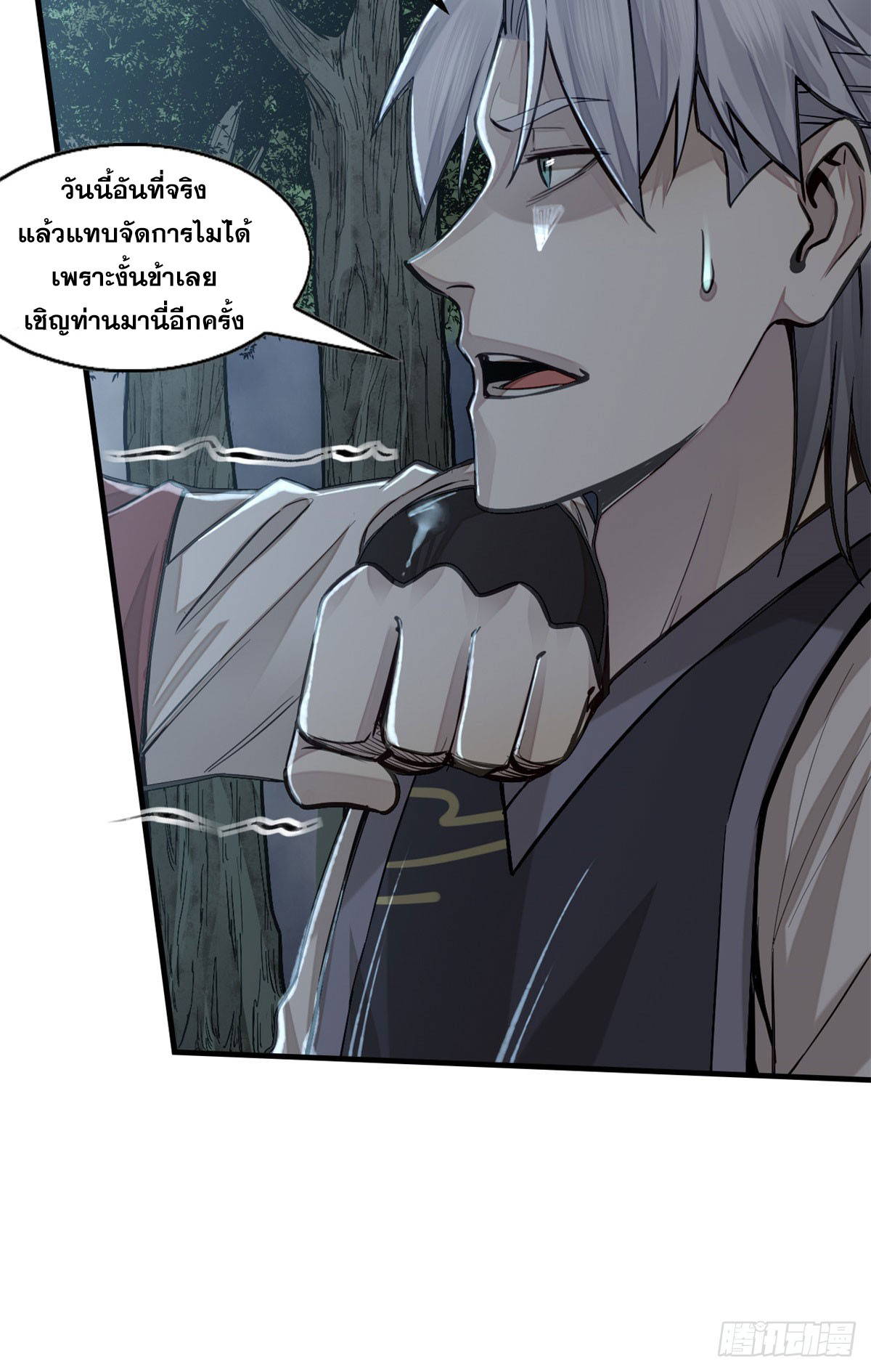 จิตปีศาจ ตอนที่ 4 หน้า 23